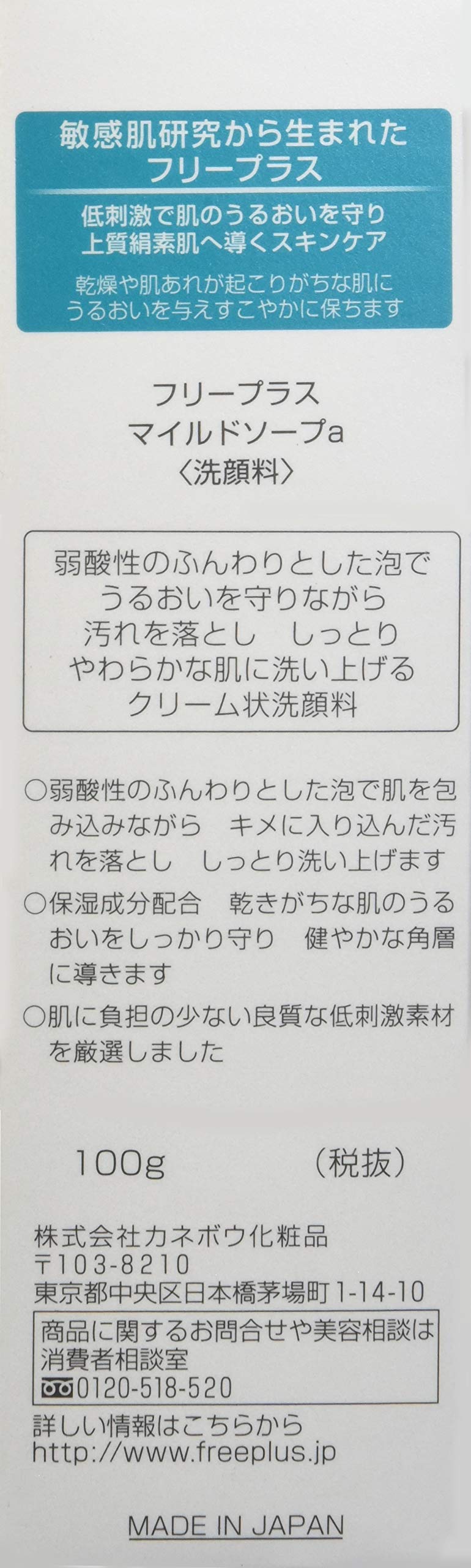 Amazon.com : Kanebo free plus Mild Soap 100g : Beauty : Beauty